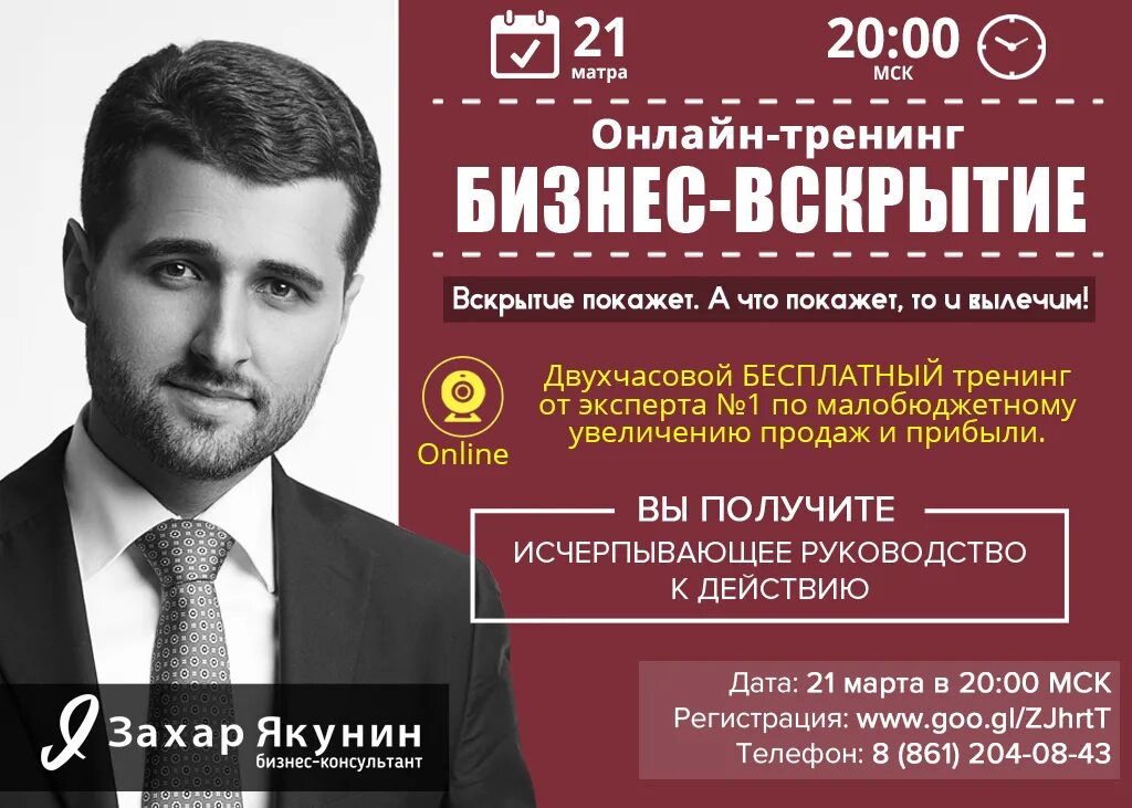 Тренинг март. Афиша тренинга. Семинар тренинг афиша. Бизнес тренинг афиша. Плакаты бизнес тренинга.