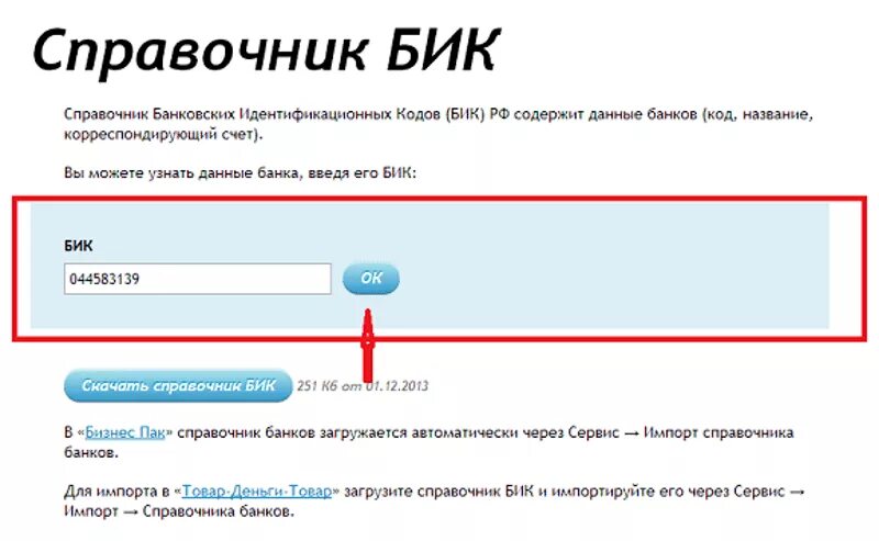 042282881 бик какого. БИК — банковский идентификационный код. Что такое БИК банка. Банка с бликами. БИК это код банка.