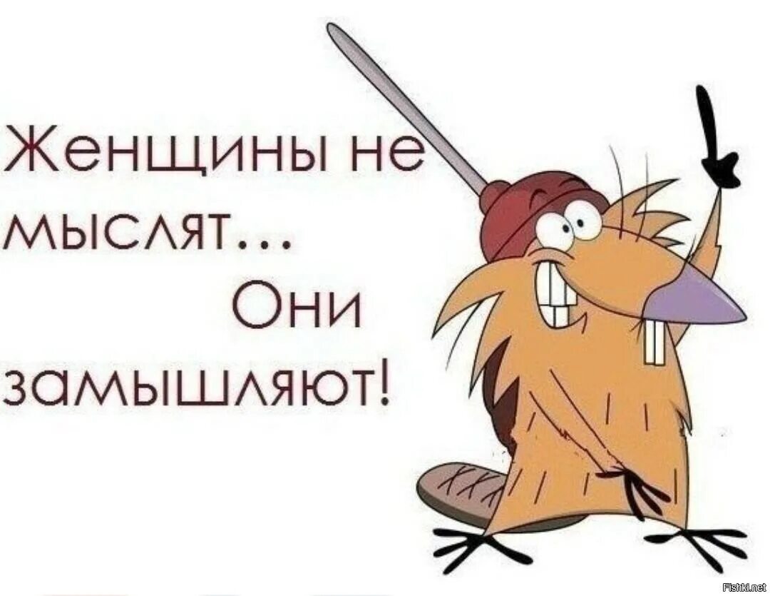 Делать назло