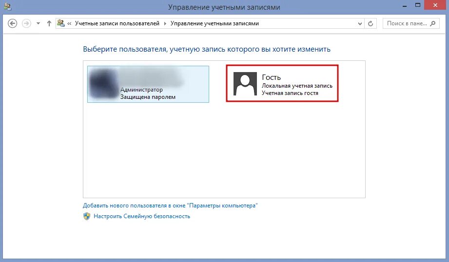 Как зайти в учетную запись. Учетная запись пользователя. Учетная запись гость. Учетная запись виндовс 8. Учетная запись гость Windows 10.