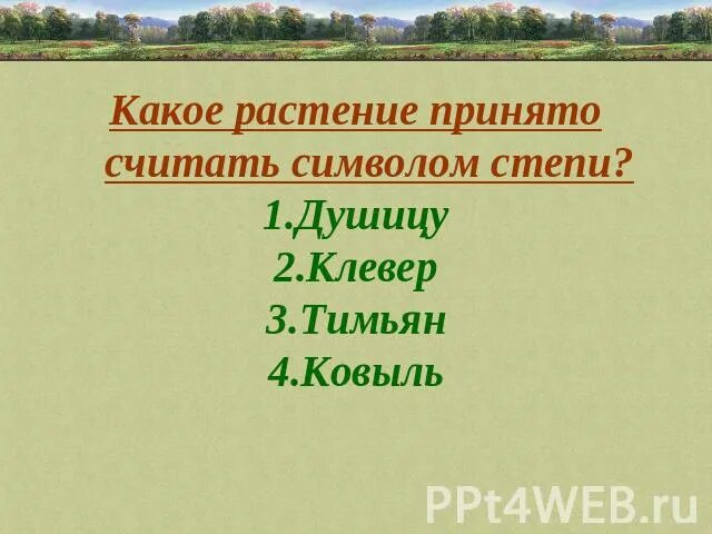 Природно хозяйственные зоны тест 8 класс география