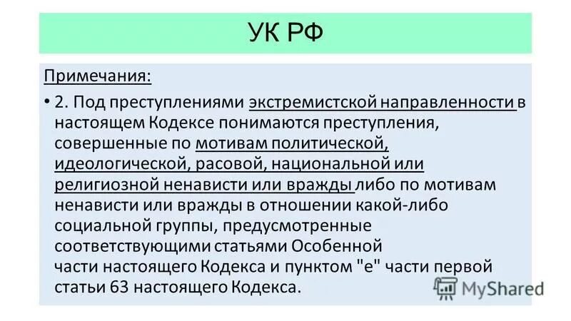практика по преступлениям экстремистской направленности. профилактика терроризма и экстремизма. противодействие правонарушениям. практика по преступлениям экстремистской направленности. практика по преступлениям экстремистской направленности.