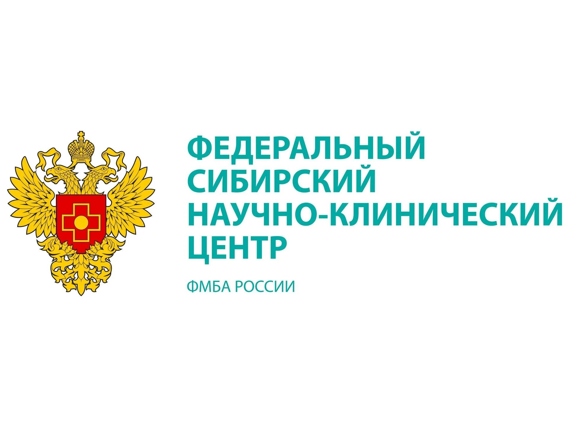 Запись скц фмба. Сибирский научно-клинический центр фмба россии красноярск. федеральный клинический центр фмба. федеральный научно клинический центр фмба россии логотип. федерального медико-биологического агентства россии лого.