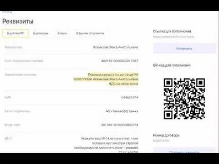 Реквизиты карты тинькофф в приложении