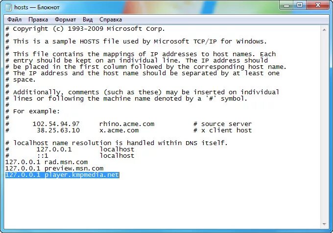 Файл хост. Файл hosts Windows 10. Изменения в файле hosts. Вносить изменения в файл hosts. Драйвер hosts