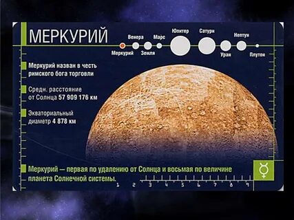 Презентация про меркурий