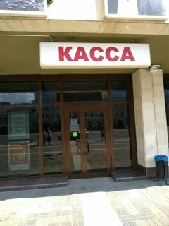 Касса улица
