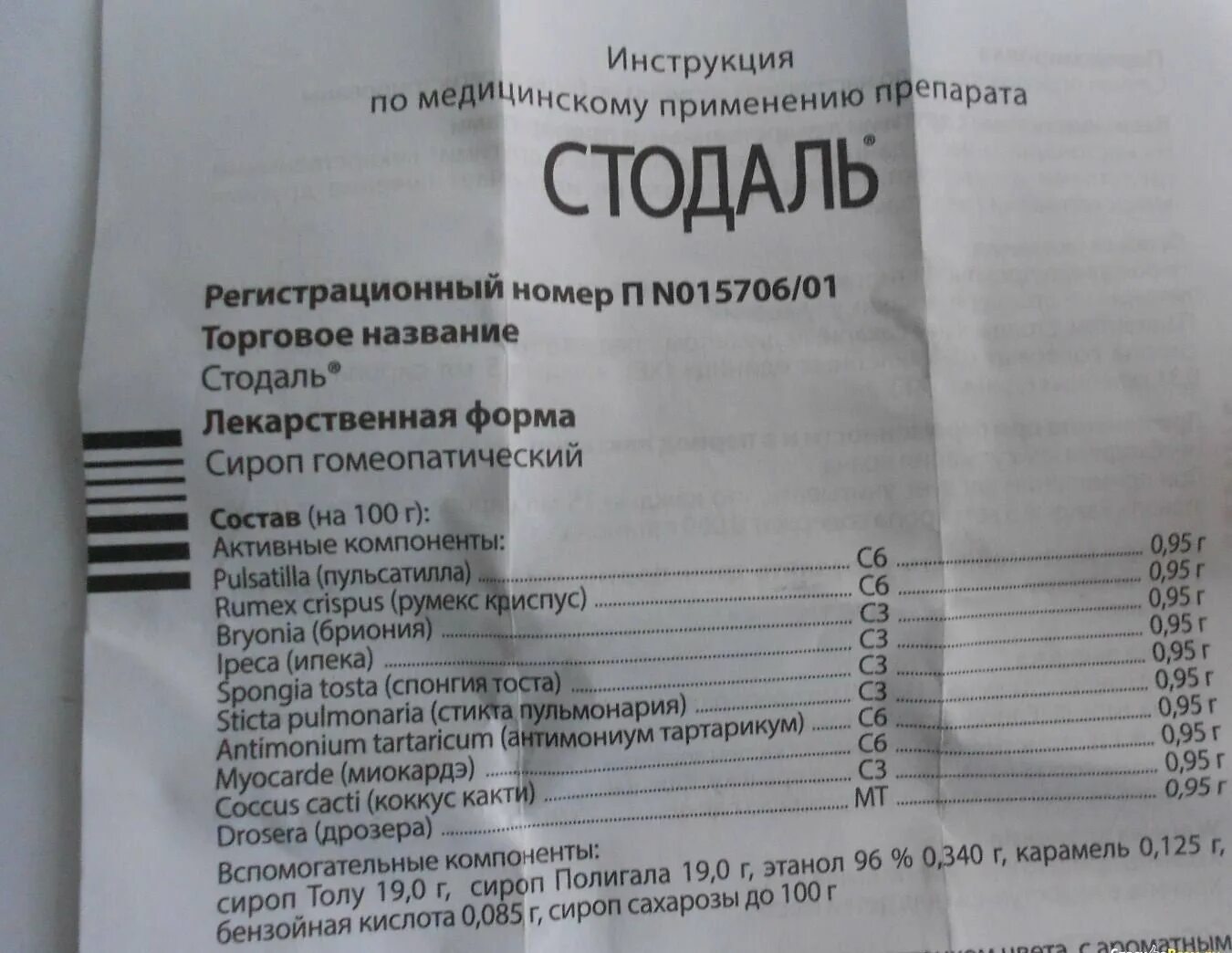 Стодаль детям с какого возраста можно давать. Стодаль. стодаль от кашля инструкция. стодаль сироп от кашля для детей инструкция по применению. стодаль при беременности.