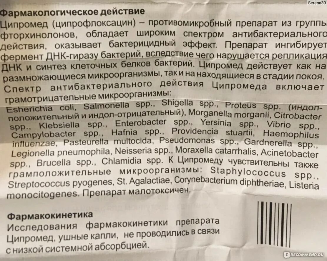 Заложило ухо борная кислота. Ушные капли ципромед показания. Борная кислота капли для ушей. Борная кислота для уха лекарства. Ушные капли при клебсиелле.