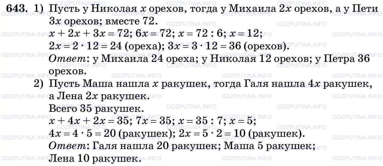 Тип 2 номер 643. Задача 643 5 класс.