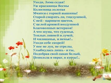 Уж красавицы весны