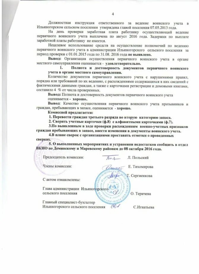 Должностная инструкция ответственного за обработку персональных данных. Акт проверки ведения воинского учета. должностная инструкция ответственного за воинский учет. обязанности ответственного за ведение воинского учета в организации. должностная инструкция ответственного за оинский учёт в организации.