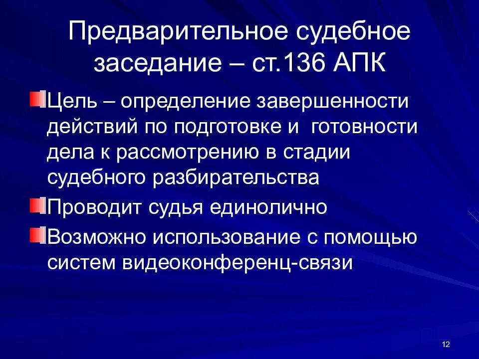 Досудебное и судебное производство. Предварительное судебное заседание. Предварительное судебное заседание в гражданском процессе. Цель предварительного судебного заседания в гражданском процессе. Предварительное судебное заседание в арбитражном.