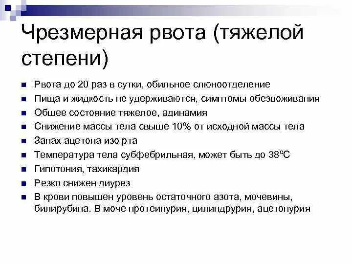 Рвота 4 степени характеризуется:. Рвота тяжелой степени. Рвота легкой степени. При тяжелой степени рвота. Рвота повторяется