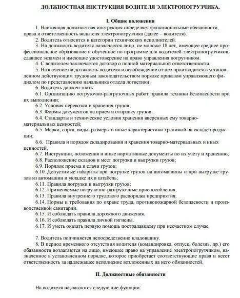 Фронтальный погрузчик должностная инструкция. Обязанности машиниста автогрейдера. Профессиональные навыки для резюме водителя погрузчика. Должностная инструкция водитель автопогрузчика образец. Фронтальный погрузчик должностная инструкция.