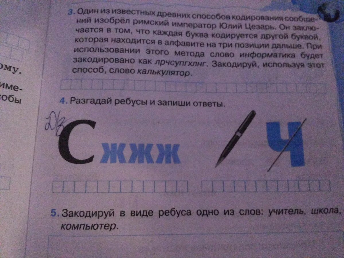 Разгадай ребусы запиши имена. Разгадай ребусы.запиши. Отгадай ребусы и запиши ответы. Разгадай ребусы запиши ответы. Разгадай ребус запиши отгадку.