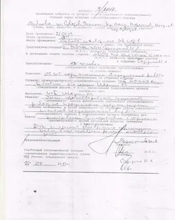Документация участкового