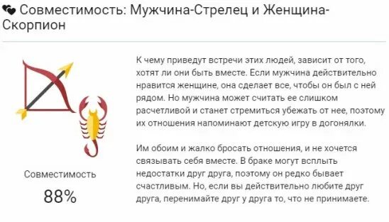 Сексуальная Совместимость Женщина Стрелец Мужчина Весы