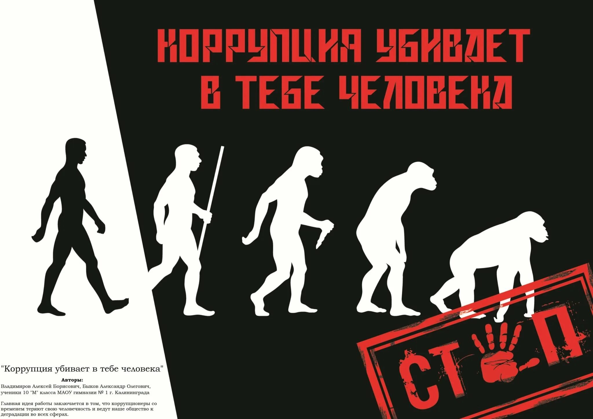 Итоги конкурса молодежь против коррупции 2025. Баннер против коррупции. молодежь против коррупции. конкурс молодежь против коррупции. коррупция баннер плакат.
