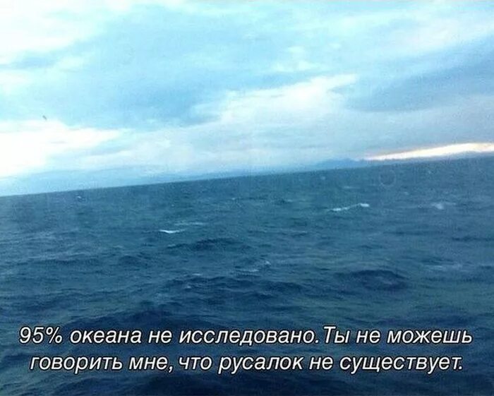 Тихий океан изучен. Сколько океана не исследовано. Мировой океан не изучен. Сколько % океана неиследованно. На сколько изучен океан.