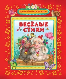 Стихотворение жили были дети