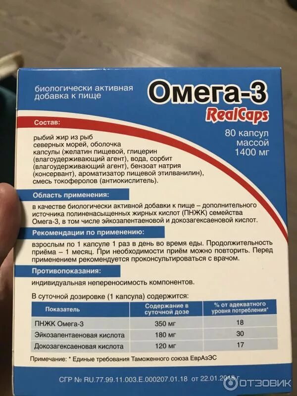 Сколько надо принимать омегу. Омега 3 для взрослых в капсулах. Длительность приема Омега 3. Дозировка Омега 3 в сутки 1000мг. Real caps Омега 3.