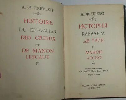 Прево