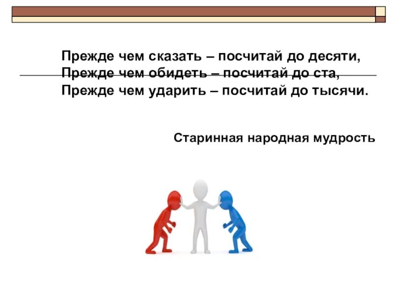 Что сделать чтобы избежать конфликта. Памятка как избежать конфликта. как избежать конфликта памятка для детей. памятка на тему конфликтная ситуация. как избежать конфликта с родителями.