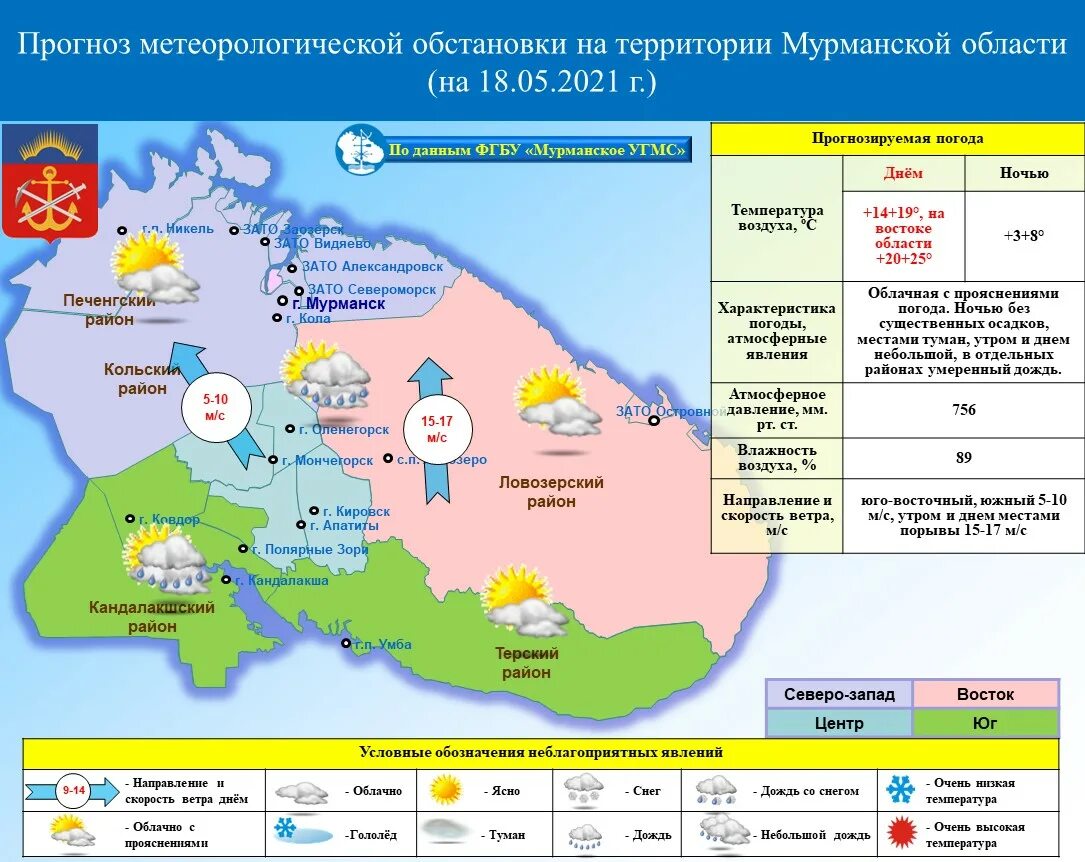 Норвежский сайт погоды оленегорск мурманской. Терский район Мурманская область. Районы Мурманской области. Карта Терского района Мурманской области. Карта Мурманской области с районами.