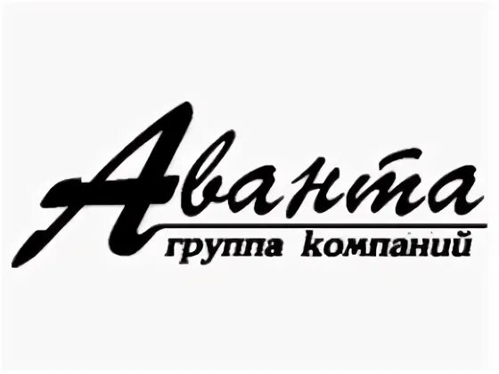 Атон ростов. Компания аванта краснодар продукция. Логотип аванта телеком. Фабрика аванта фото. Avanta group.