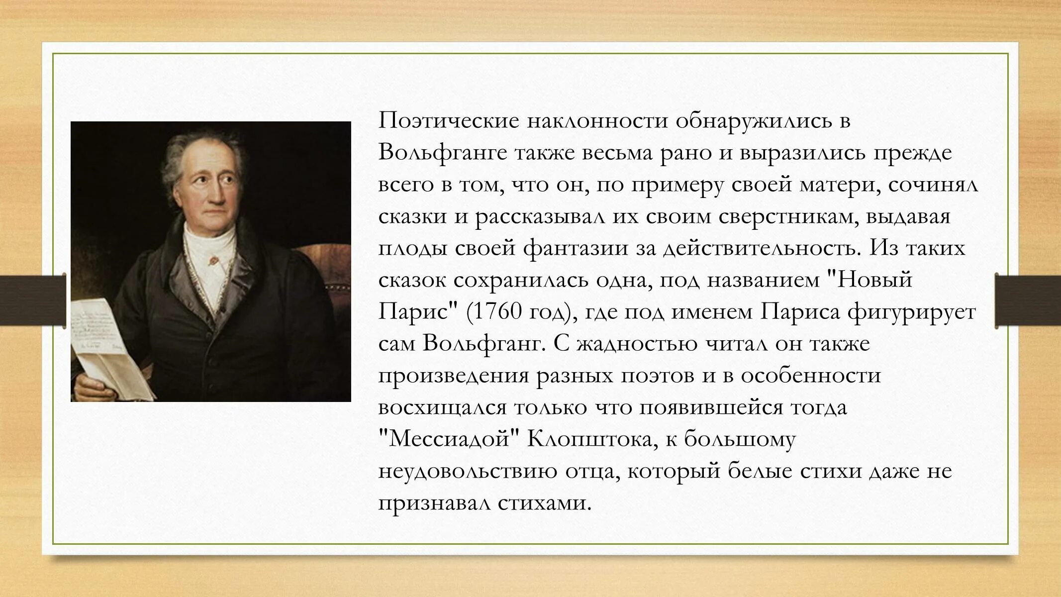 Вольфганг гете биография. Иоганн Вольфганг фон гёте презента. Гете краткая биография. Гете презентация. Гёте краткая биография.