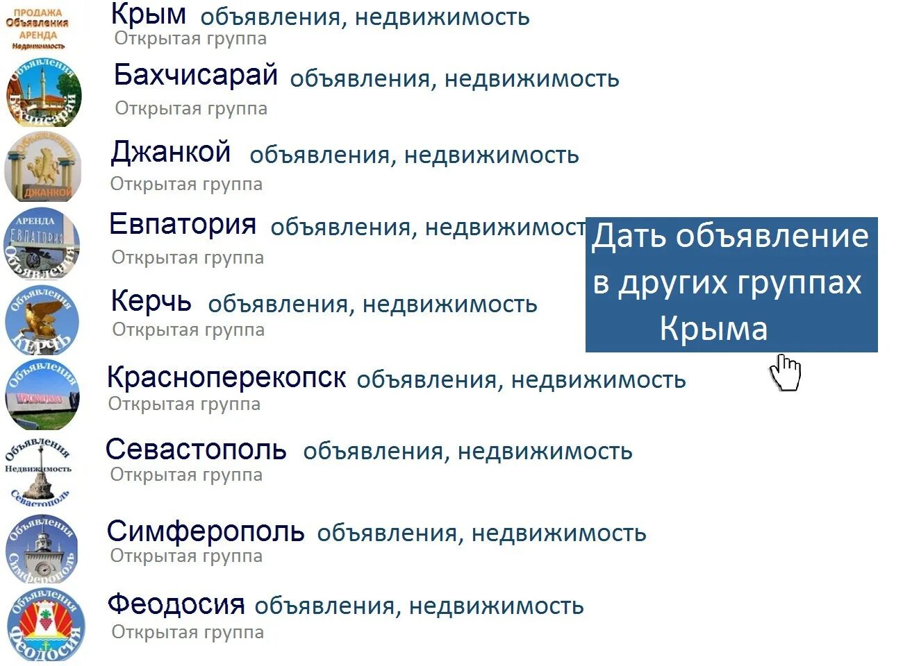 Объявления крыма ру. Объявления Крыма. Доска объявлений Крым. Объявления Крыма Симферополь. Реклама Крыма.