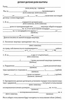 Договор дарения образец заявления
