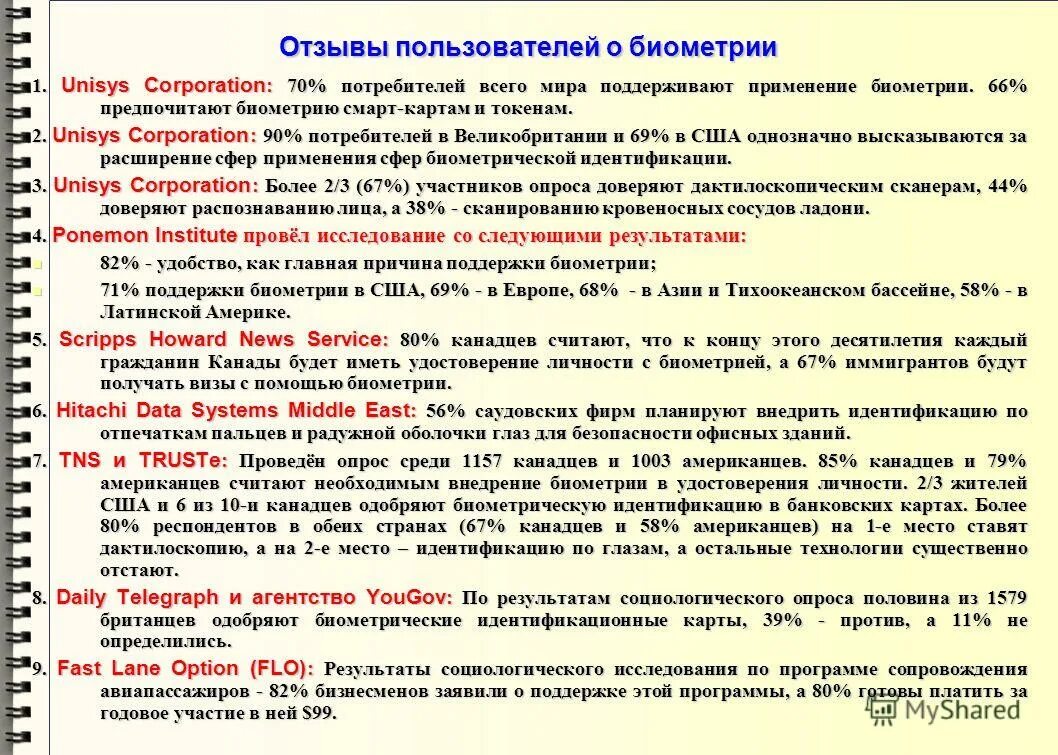 постановление правительства биометрические данные. общедоступные категории пдн. многофункциональная система безопасности. постановление. аутентификация и идентичность бд.