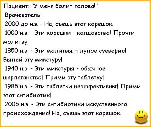 Анекдоты про больных. Голова болит анекдот. Шутки про головную боль. Анекдот про головную боль. Анекдот про больную голову.