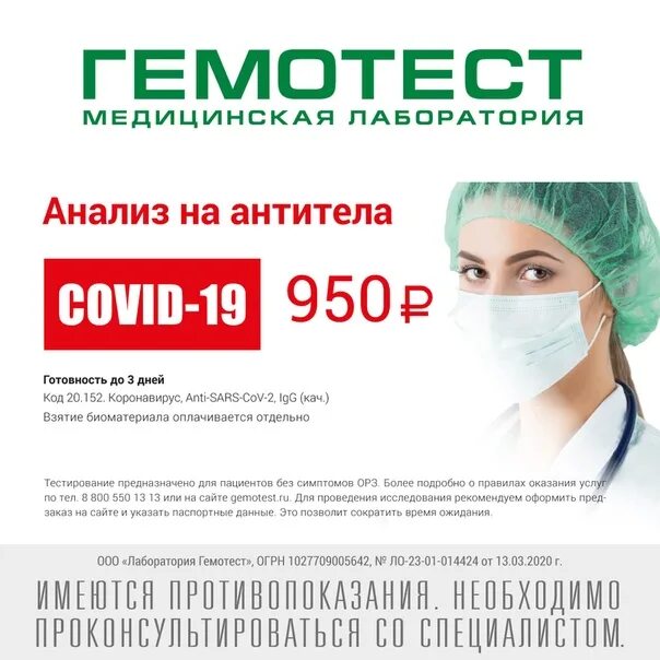 Гемотест кумертау. Гемотест антитела к коронавирусу. гемотест коронавирус антитела. гемотест антитела. гемотест тест на коронавирус.