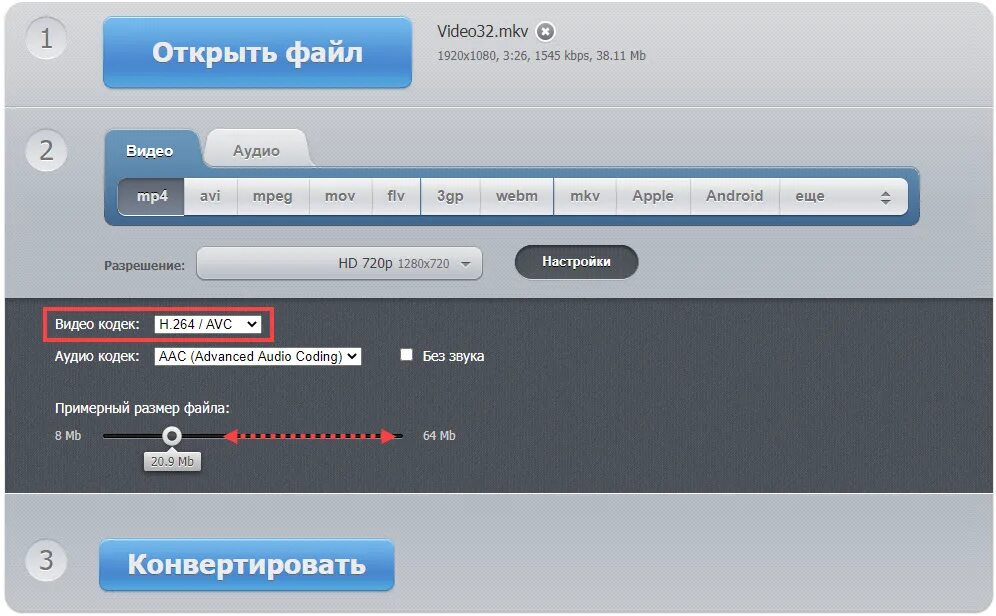 Конвертировать 264. Конвертер в mp4. конвертер видео в мп4. конвертировать видео. конвертировать файл в mp4.
