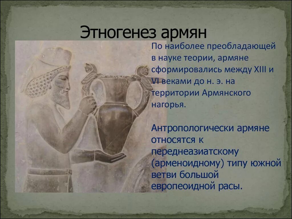 Этногенез армян. Этногенез армянского народа хронология. Этногенез армянского народа кратко. Армянское Нагорье Этногенез.