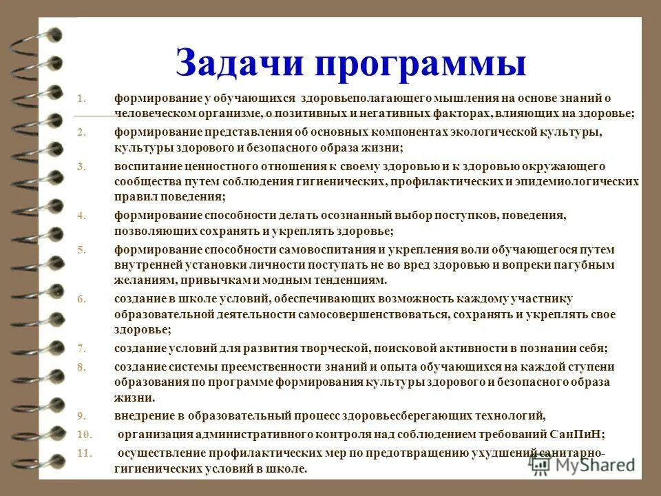 Задачи программы перспектива. Задачи программы 1 развитие. Задачи программы 1 развитие. Задачи программного обеспечения. Задачи программы 1 развитие.