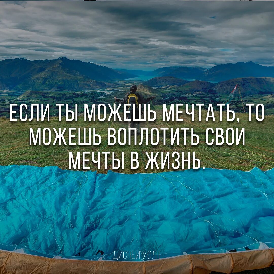 Мечтать это глагол. Воплощение мечты в жизнь. Воплотить мечту в жизнь. Живите своими мечтами. Притворить мечту в жизнтю.