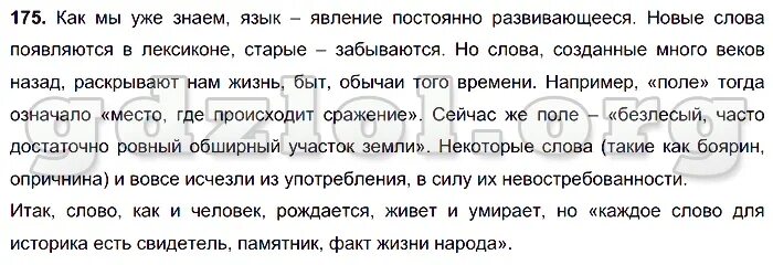 Гдз по русскому 7 класс разумовская. Русский язык 7 класс разумовская львова. Русский язык. Русский язык 7 класс разумовская 114. Гдз русский 7 разумовская.