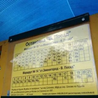 Москва звенигород расписание 881 на сегодня