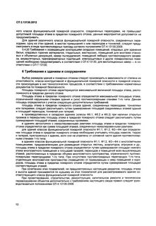 Сп 2.13130 2020 обеспечение огнестойкости объектов защиты