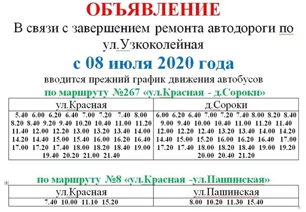 Расписание 25 автобус черноголовка. Расписание автобуса 267 Вышний Волочек. Расписание автобусов Вышний Волочек 2022. Расписание автобусов Вышний Волочек 2021. Расписание автобусов в Вышнем Волочке.