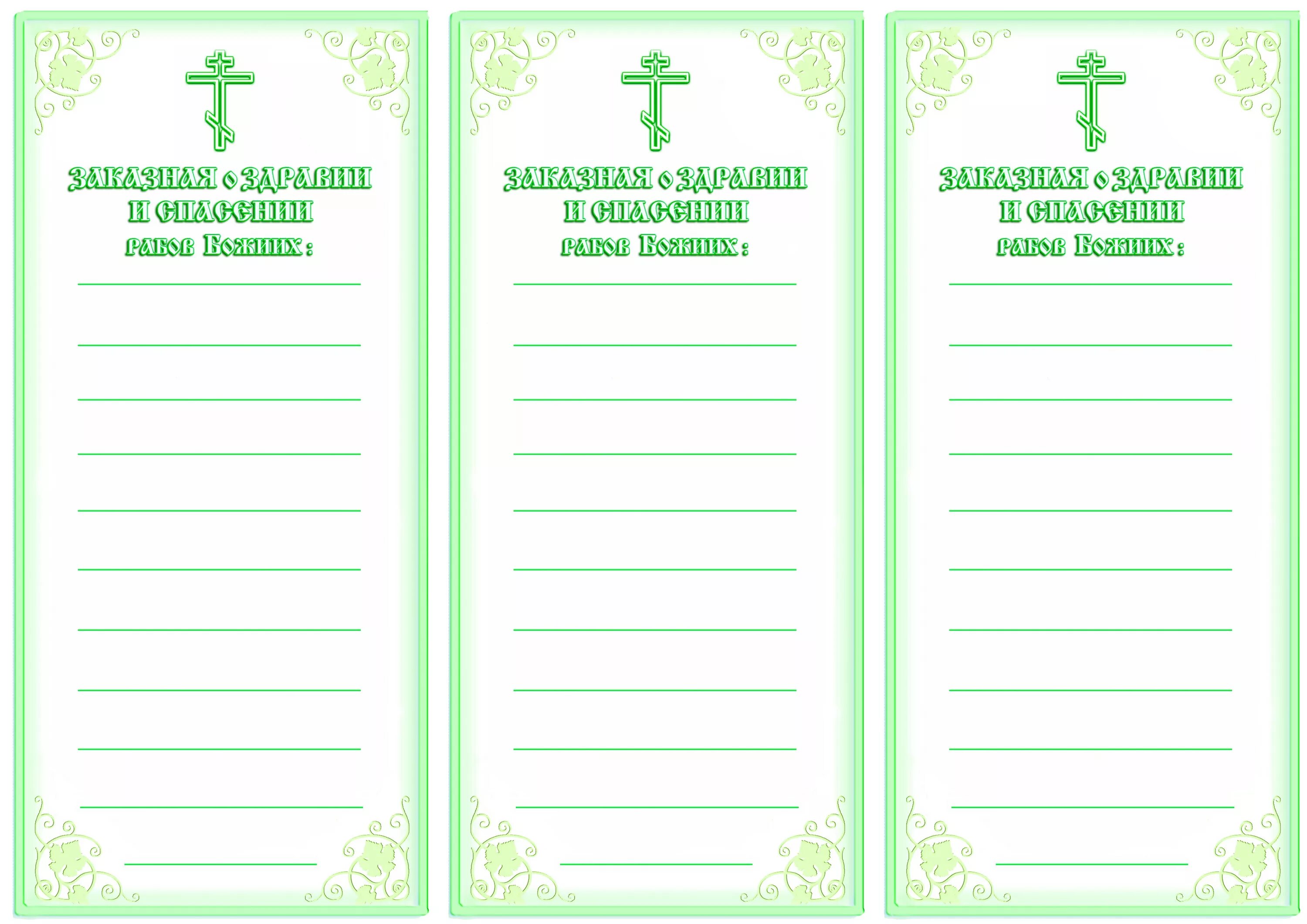 молебен матроне московской о здравии. записки с просьбой святой матроне. благодарственный молебен матроне записка. записки о здравии матроне московской. записка святой матроне московской образец пример.