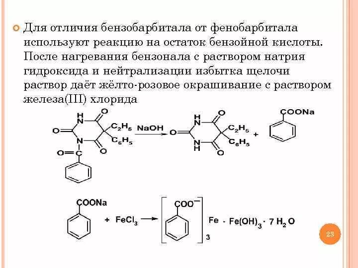 Бензойная кислота количественное определение. Бензойная кислота количественное определение