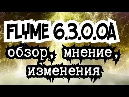Обзор мнение