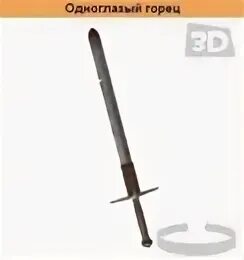 Одноглазый горец. Меч одноглазый горец. одноглазый горец tf2. праздничный одноглазый горец. подрывник с одноглазым горцем.