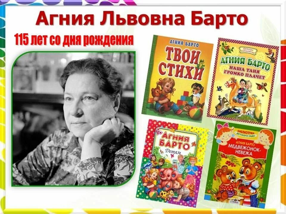 Произведения барто. Чтение Агния Барто. Агния Львовна Барто книги. Произведение Агнии Львовны Барто. Агния Львовна Барто выставка книг.