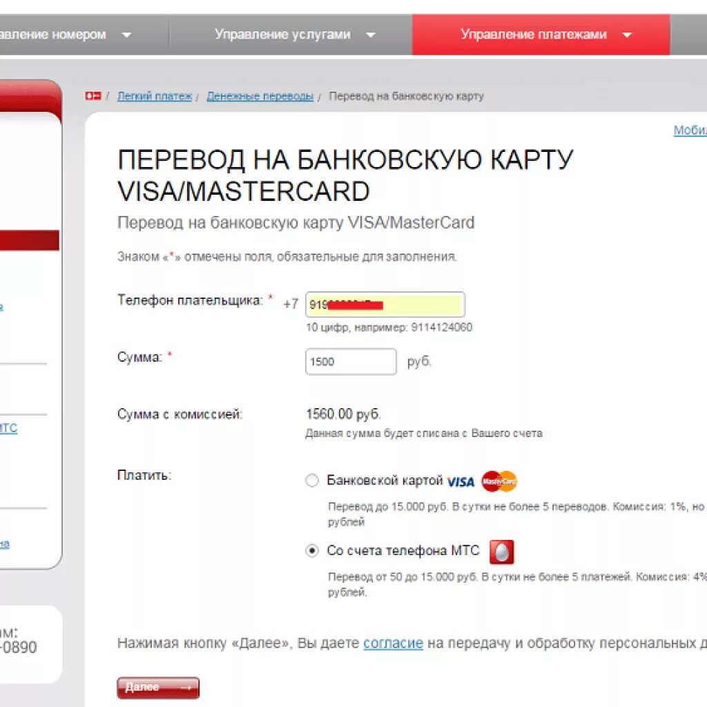 Перевести деньги с МТС на карту. Перевести деньги с МТС на карту Сбербанка. Карта МТС деньги. Перевести деньги с карты на телефон МТС. Перевести с баланса мтс на другой номер